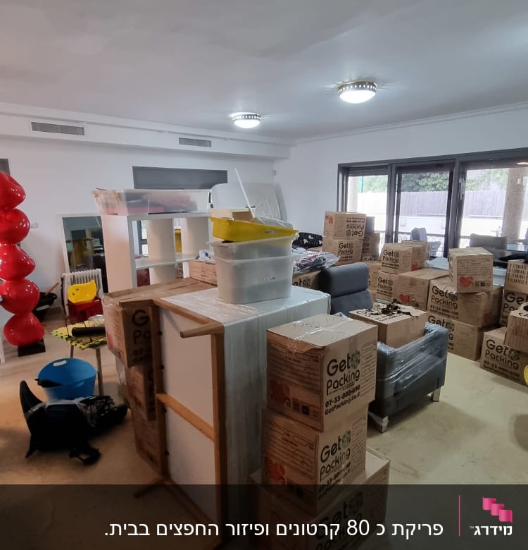 קופסאות קרטון, מדפים, ארגזי פלסטיק, רהיטים עטופים